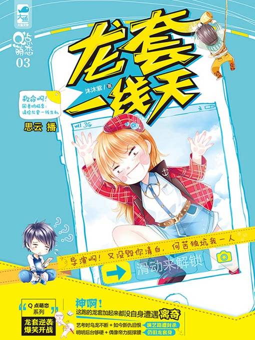 Cover image for 龙套一线天